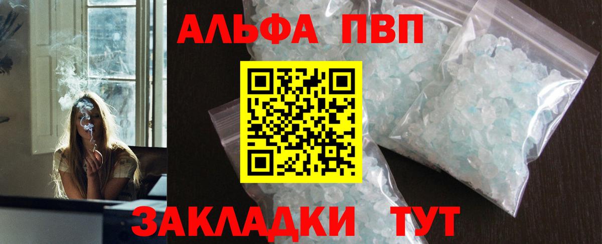 А ПВП СК  А ПВП СК  Вход с VPN  Alfa_PVP СК  что такое наркотик  Конаково 