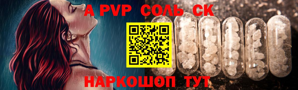 Alpha-PVP крисы CK Конаково