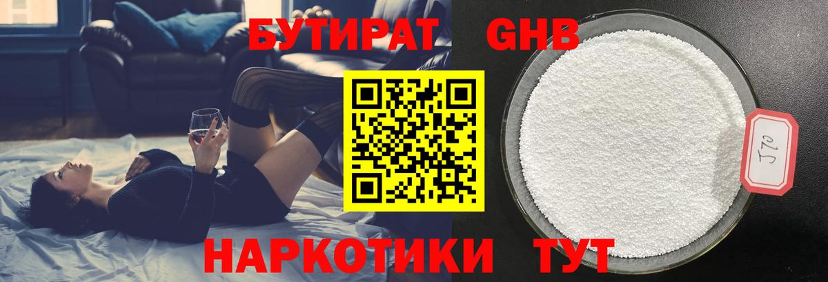 Конаково  Бутират GHB  Вход с VPN 
