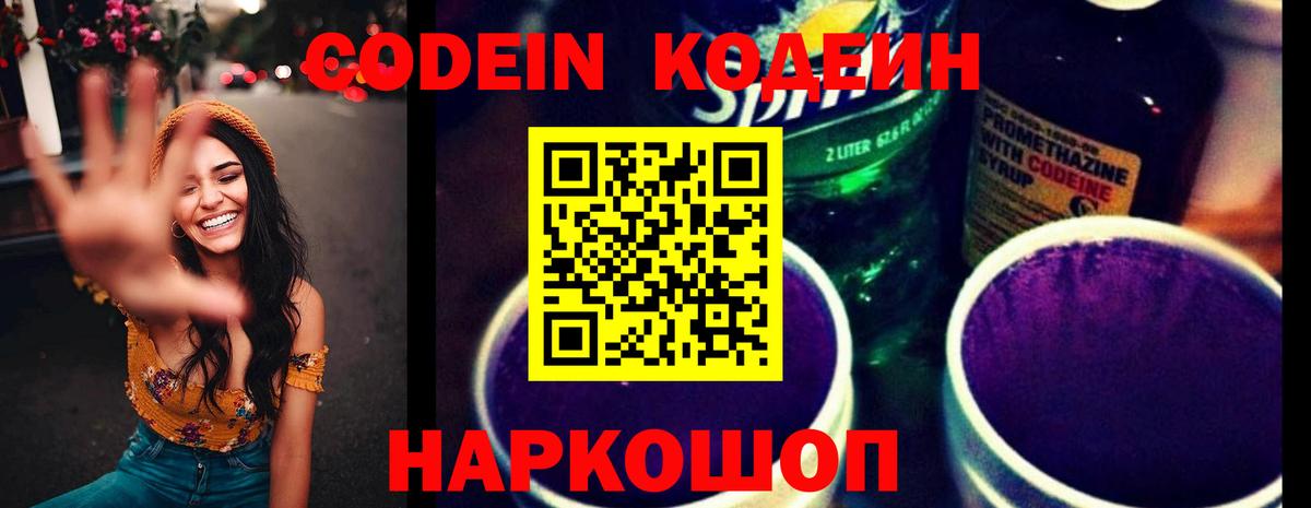 Codein Purple Drank Конаково