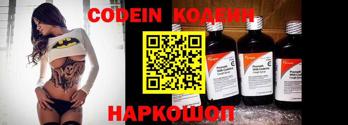 Конаково  Кодеиновый сироп Lean напиток Lean (лин)  Вход с VPN 