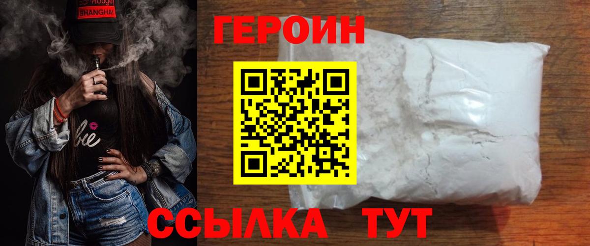 Героин гречка  Вход с VPN  Конаково 